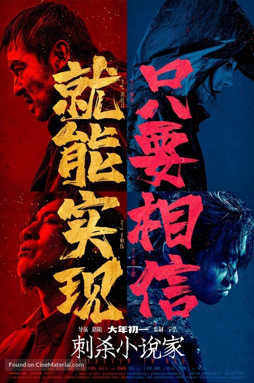 Ci Sha Xiao Shuo Jia - Chinese Movie Poster