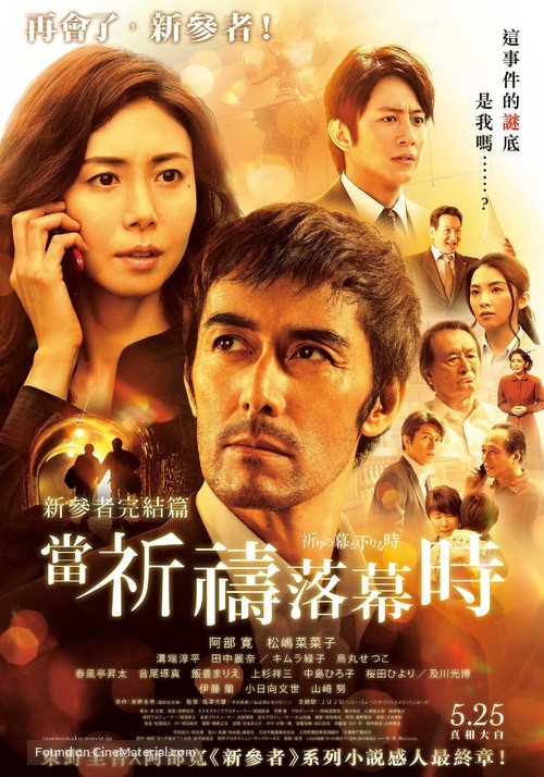 Inori no maku ga oriru toki - Chinese Movie Poster