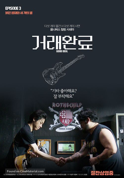 Good Deal - South Korean Movie Poster