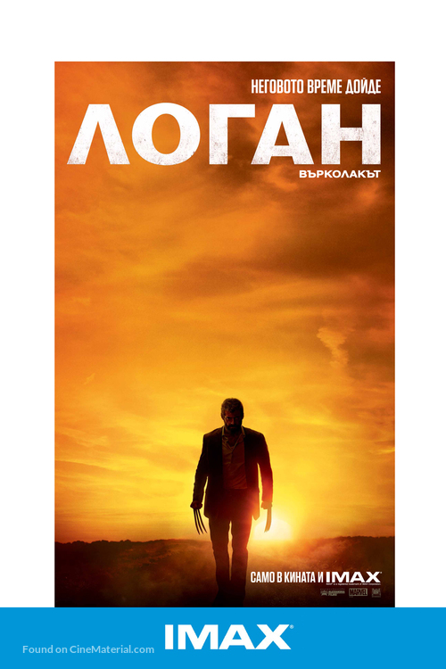 Logan - Bulgarian Movie Poster