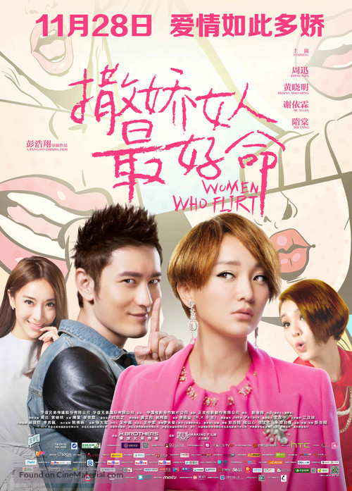 Women Who Know How to Flirt Are the Luckiest - Chinese Movie Poster