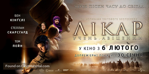 The Physician - Ukrainian Movie Poster