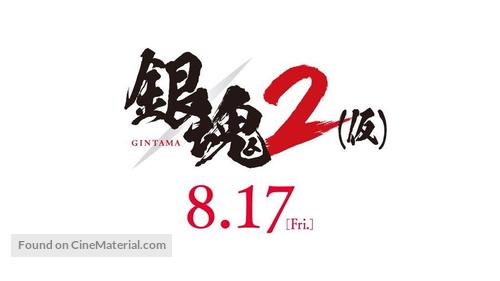 Gintama 2 - Japanese Logo