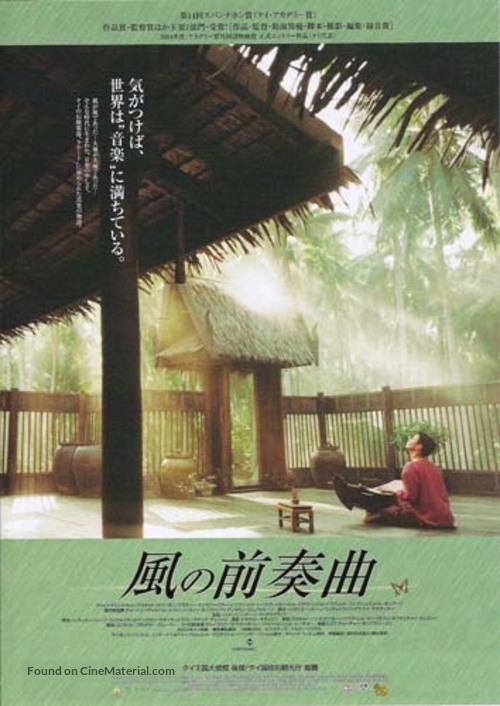 Hom rong - Japanese poster