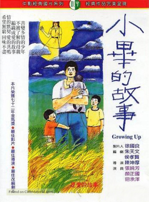 Xiao Bi de gu shi - Taiwanese Movie Poster