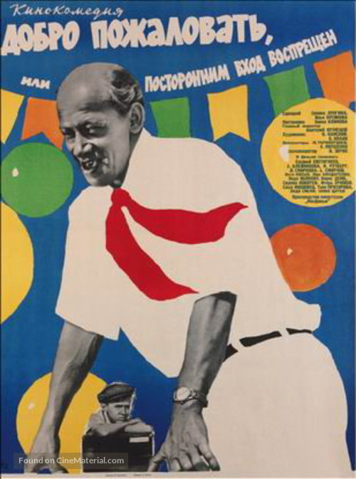Dobro pozhalovat, ili postoronnim vkhod vospreshchyon - Russian Movie Poster