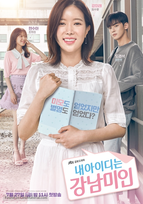 &quot;Nae Aidineun Gangnammiin&quot; - South Korean Movie Poster