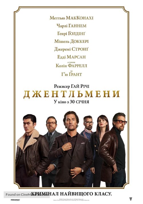 The Gentlemen - Ukrainian Movie Poster