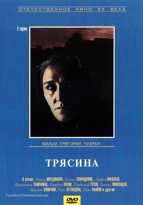 Tryasina - Russian DVD movie cover