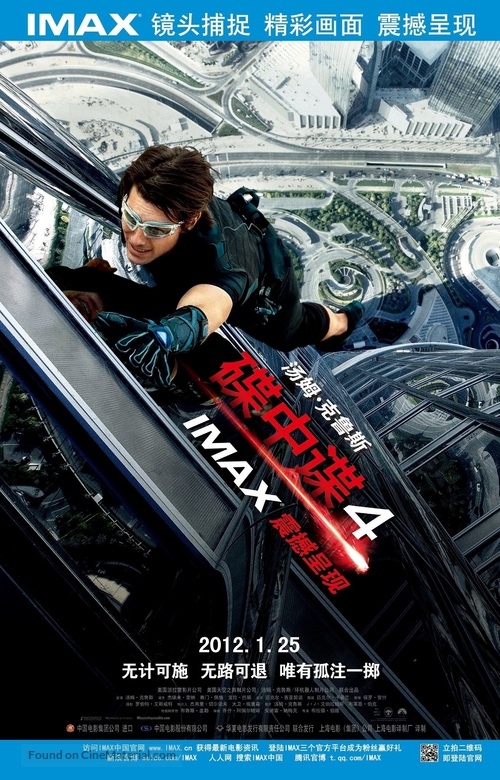 Mission: Impossible - Ghost Protocol - Chinese Movie Poster