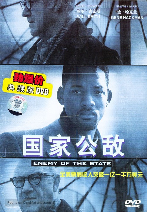 Enemy Of The State - Chinese Movie Cover