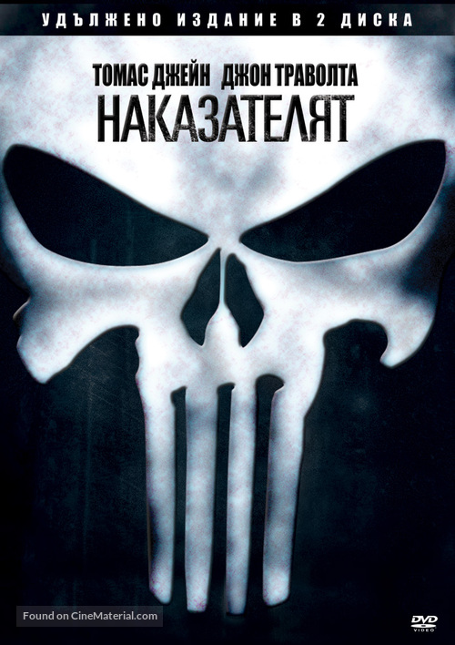 The Punisher - Bulgarian DVD movie cover