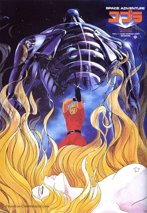 Get Space Adventure Cobra 1982 Japanese Movie Cover Free HD Get Wallpaper Space Adventure Cobra 1982 Japanese Movie Cover Desktop Wallpaper Free