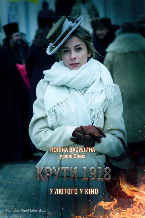 Kruty18 - Ukrainian Movie Poster