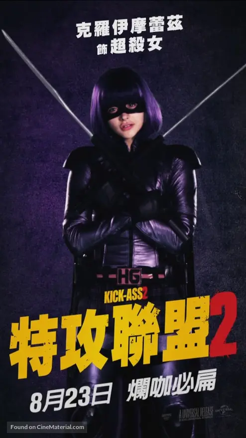 Kick-Ass 2 - Japanese Movie Poster