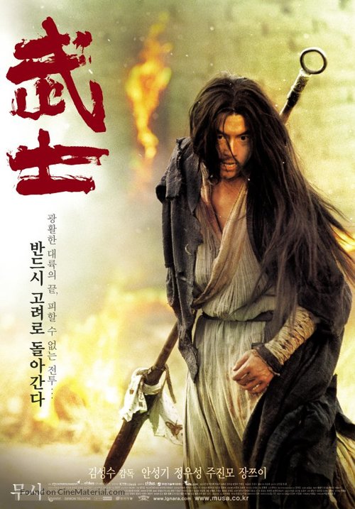 Musa - South Korean poster