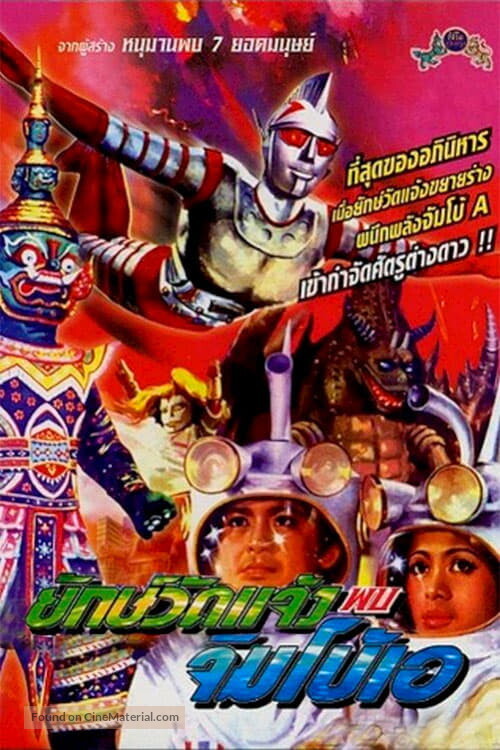 Huo xing ren - Thai Movie Poster