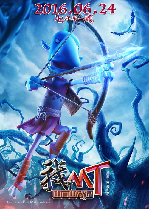 MT/Warrior VS Dragon - Chinese Movie Poster