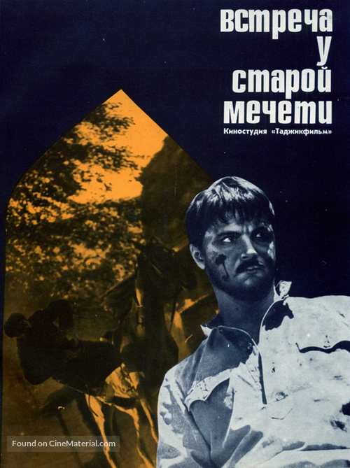 Vstrecha u staroy mecheti - Soviet Movie Poster