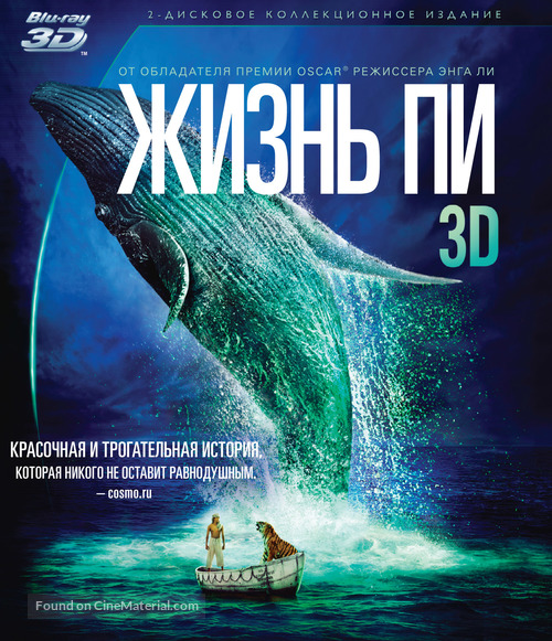 Life of Pi - Russian Blu-Ray movie cover