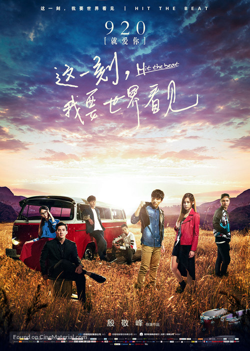 Zhe yi ke, wo yao shijie kanjian - Chinese Movie Poster