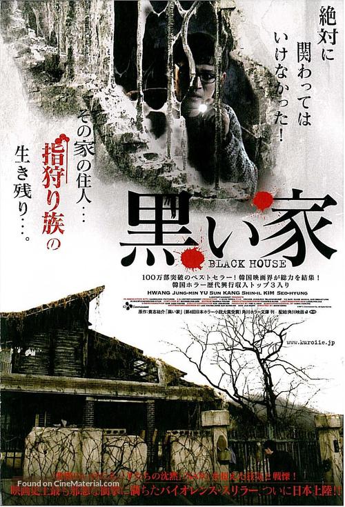Geomeun jip - Japanese Movie Poster