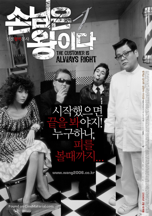 Sonimeun wangida - South Korean Movie Poster