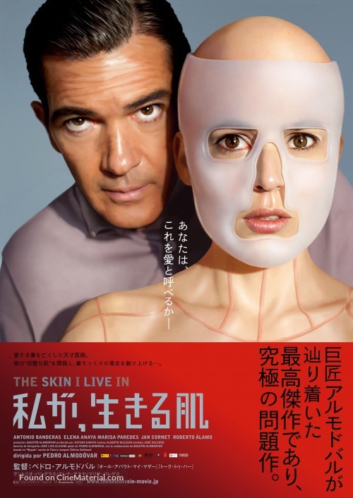 La piel que habito - Japanese Movie Poster
