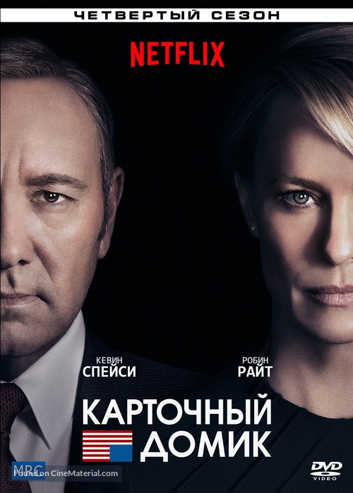 &quot;House of Cards&quot; - Russian DVD movie cover