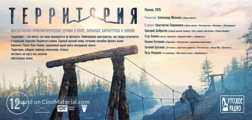 Territoriya - Russian Movie Poster