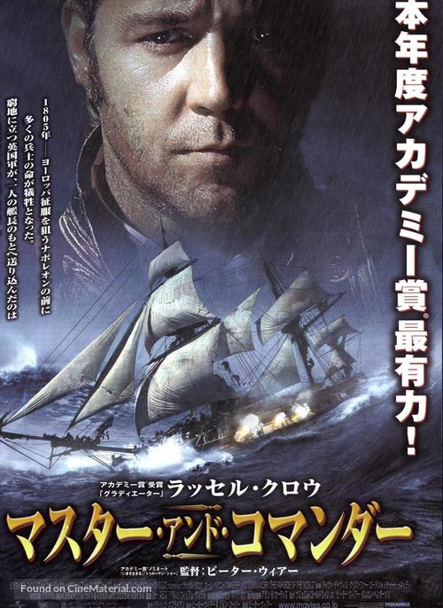 Master and Commander: The Far Side of the World - Japanese Movie Poster