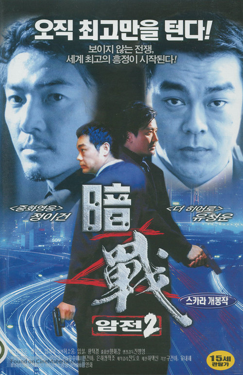 Am zin - South Korean DVD movie cover