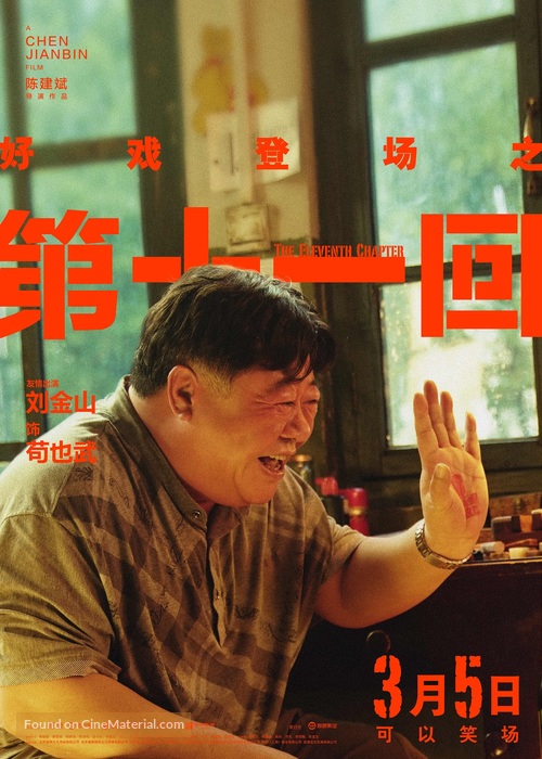 Ru Shi Ni Wen - Chinese Movie Poster