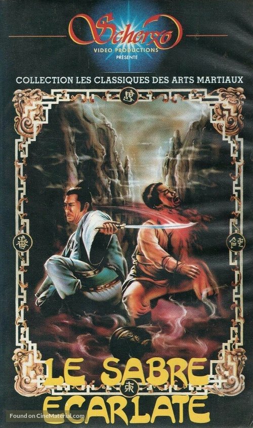 Duo ming jin jian - French VHS movie cover