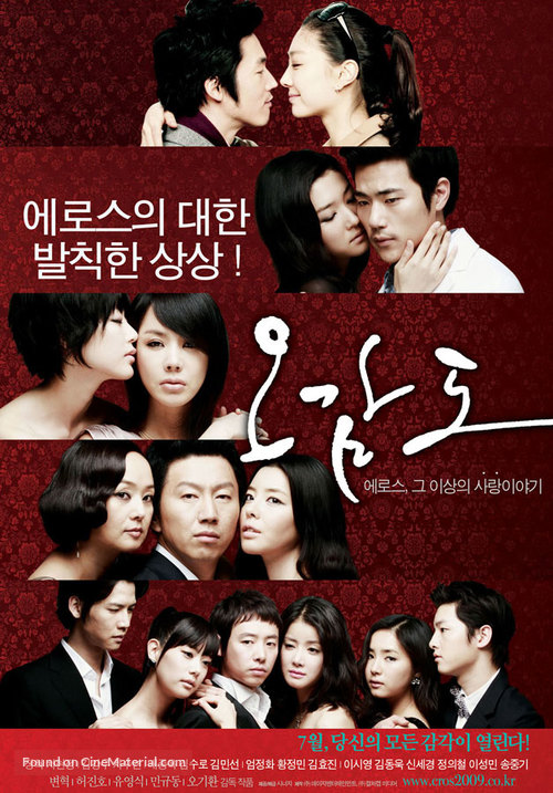 Ogamdo - South Korean Movie Poster