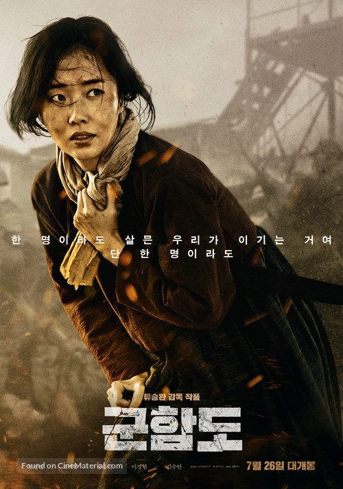 Gun-ham-do - South Korean Movie Poster