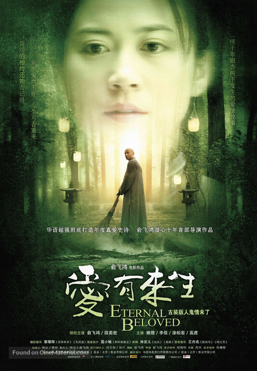 Ai you lai sheng - Chinese Movie Poster