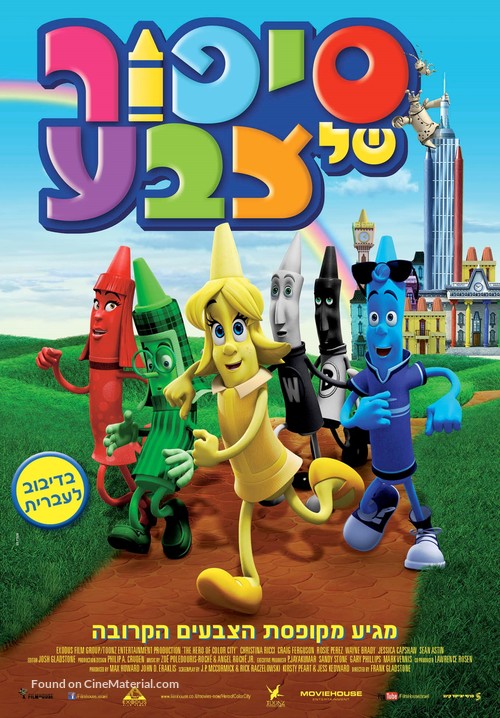 The Hero of Color City - Israeli Movie Poster