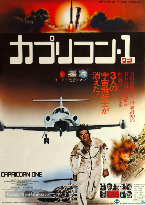 Capricorn One - Japanese Movie Poster