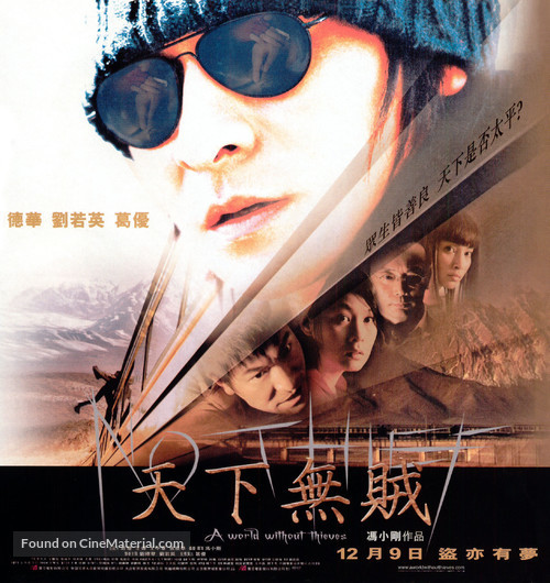 Tian xia wu zei - Chinese Movie Poster