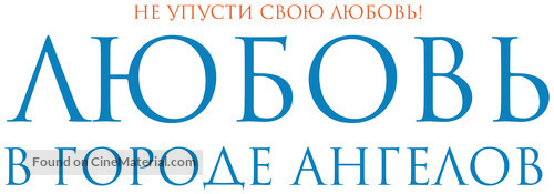 Lyubov v Gorode Angelov - Russian Logo