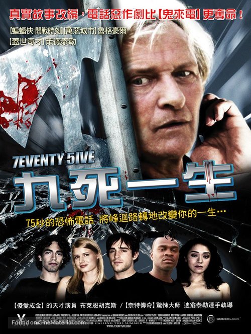 7eventy 5ive - Taiwanese Movie Poster