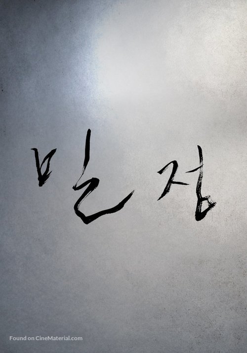 The Age of Shadows - South Korean Logo
