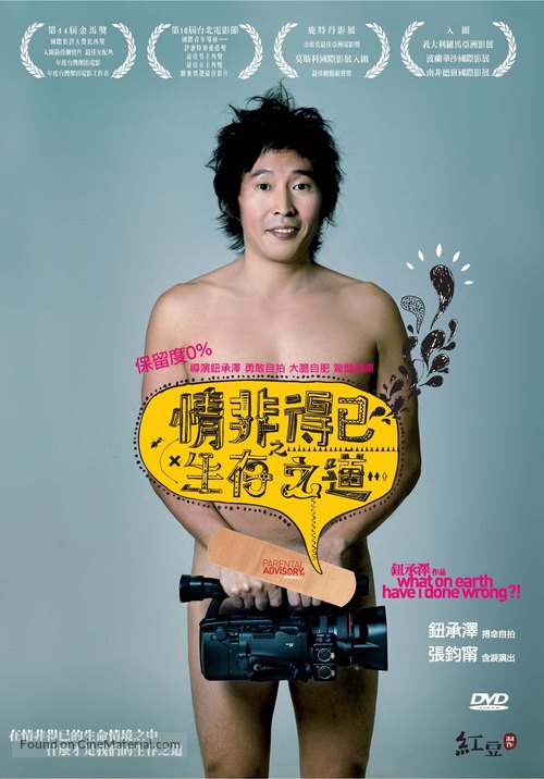 Qing fei de yi zi sheng cun zi dao - Taiwanese Movie Cover