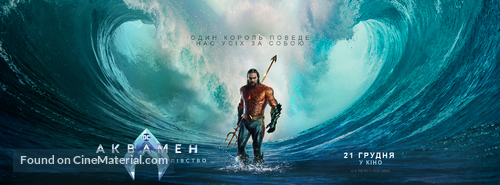 Aquaman and the Lost Kingdom - Ukrainian Movie Poster