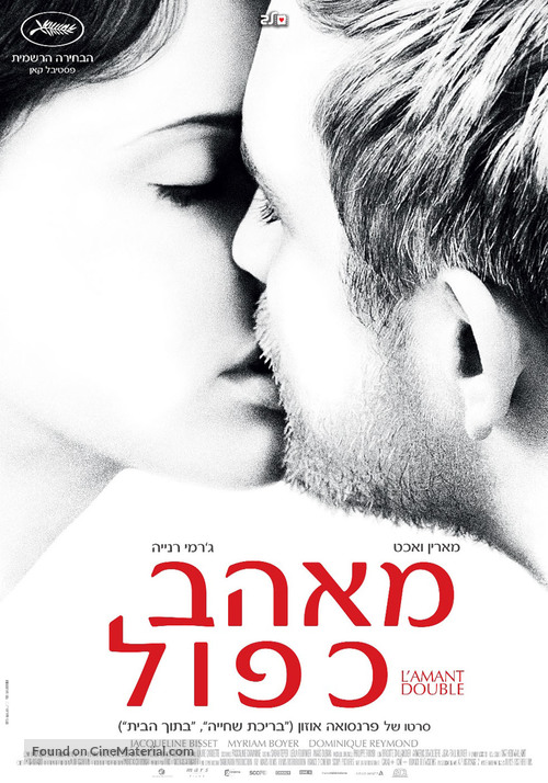 L&#039;amant double - Israeli Movie Poster