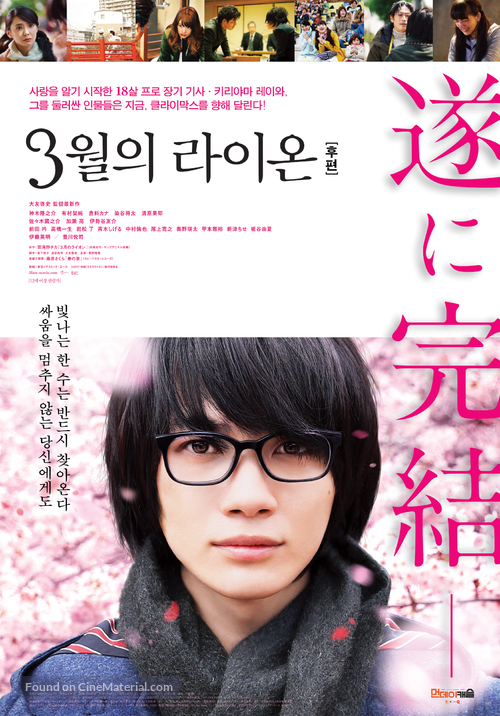 3-gatsu no raion kouhen - South Korean Movie Poster