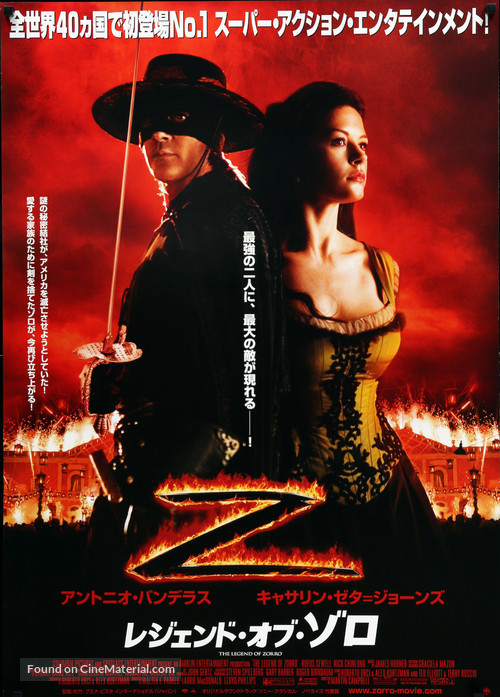 The Legend of Zorro - Japanese Movie Poster