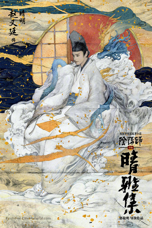 Qing Ya Ji - Chinese Movie Poster