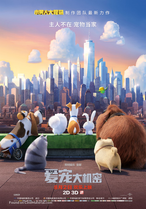 The Secret Life of Pets - Chinese Movie Poster